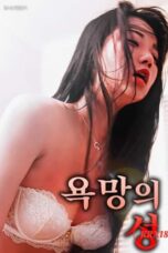 Fortress of Desire (2026)